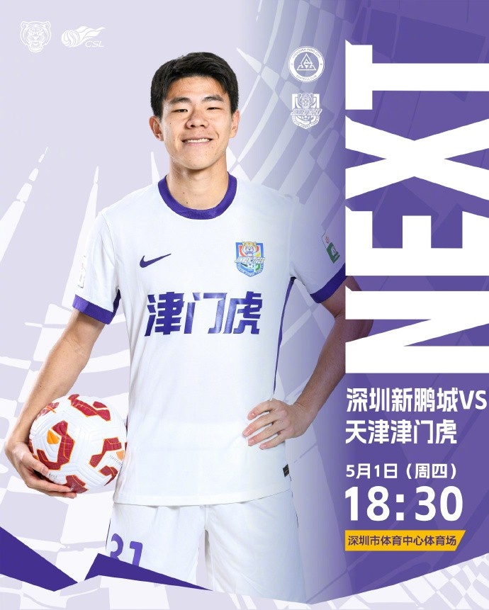 比赛日！前来深圳观赛的球迷请注意入场时间：5月1日1630