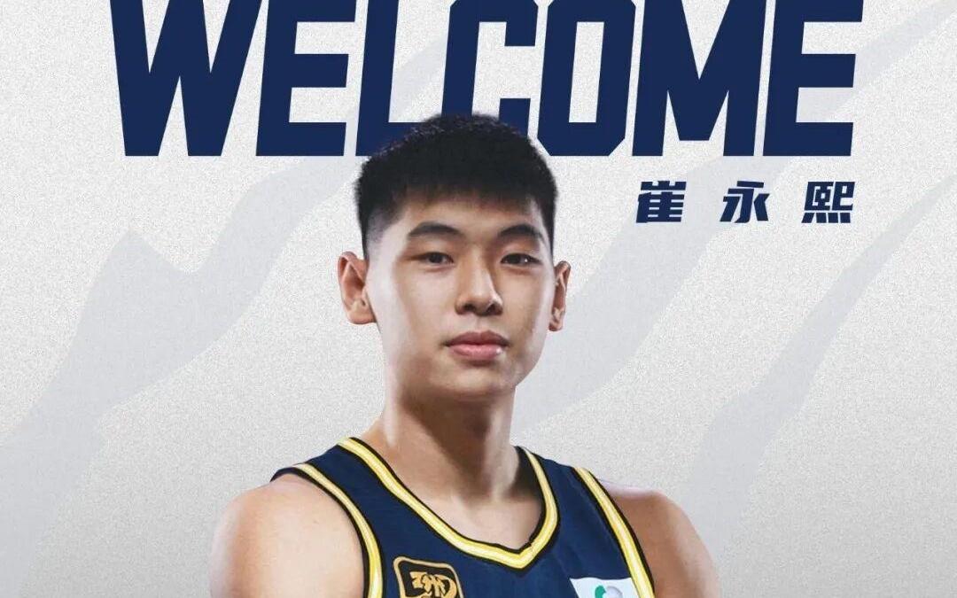 崔永熙、焦泊乔加盟广东队积极争取未来