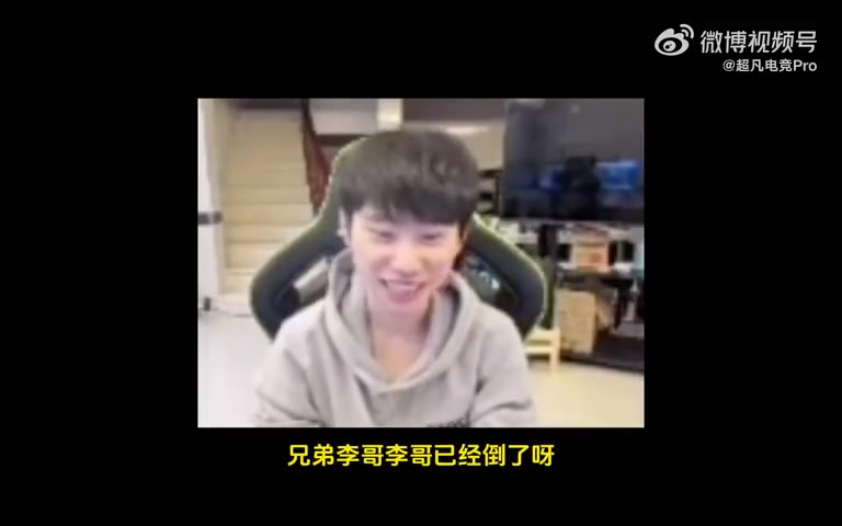 李哥也倒了Doinb：T1如果不进MSI的话，MSI看的人绝对少一半