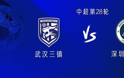 三镇vs新鹏城:四外援PK四外援,姜至鹏、张晓彬对阵旧主