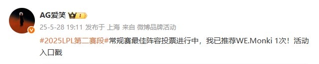 你在给谁投AL经理投常规赛最佳阵容：已推荐WE.Monki