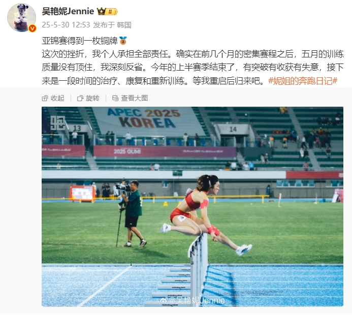 吴艳妮发文：亚锦赛这次的挫折我承担全部责任，等我重启后归来吧