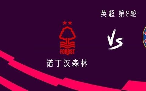 切尔西客战诺丁汉森林：加纳乔首发，拉