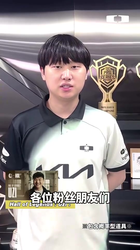DK.Aiming祝贺Uzi入选名人堂：请大家