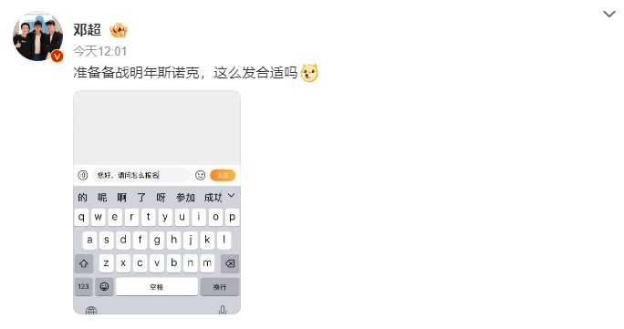 gogogo报名咯演员邓超：准备备战明年斯诺克，这么发合适吗