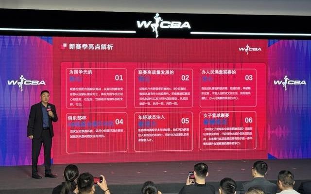 新赛季WCBA揭幕战将于11月30日打响