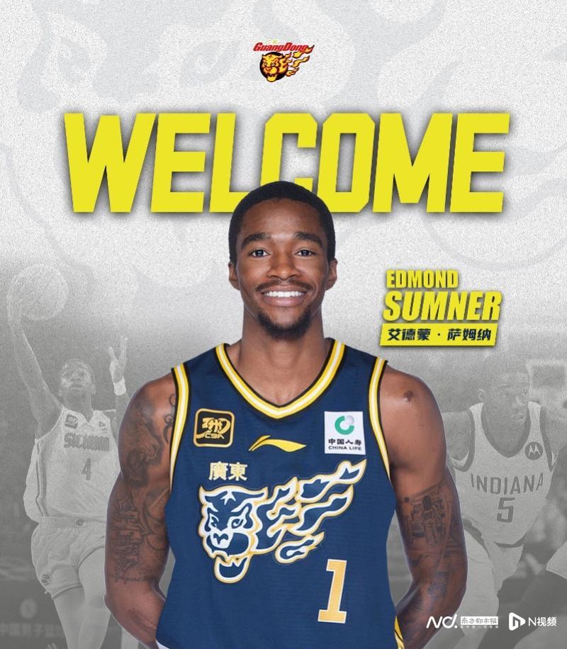 广东男篮再迎强力外援!上季得分王萨姆纳正式转会加盟华南虎