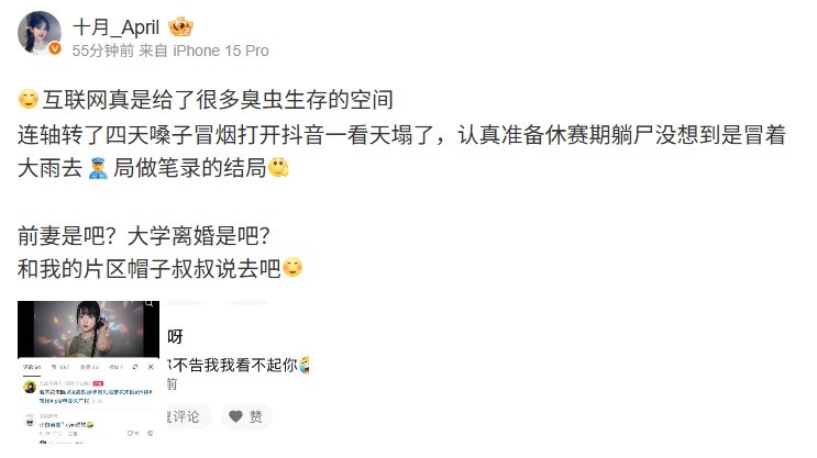 网络非法外之地！十月起诉抖音网友：前妻是吧和帽子叔叔说去吧