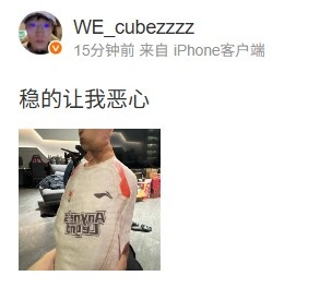 锁他Cube赛后分享Shanks抽象照：稳的让我恶心