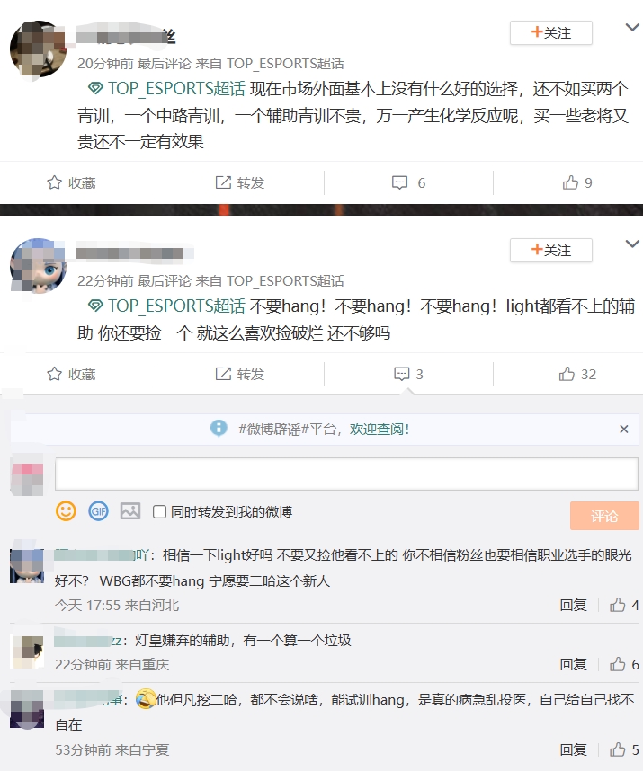 TES超话热议试训辅助：light都看不上的辅助你还要捡