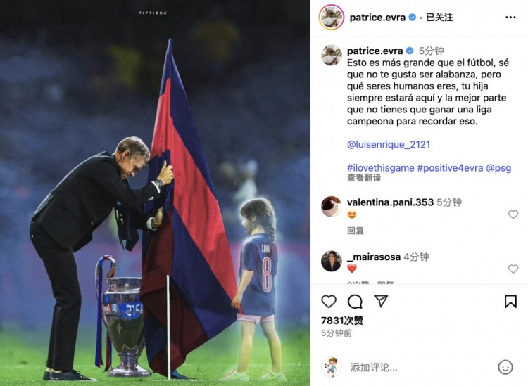 埃弗拉致敬恩里克纪念女儿：这超越了足球本身，你女儿永远在这里