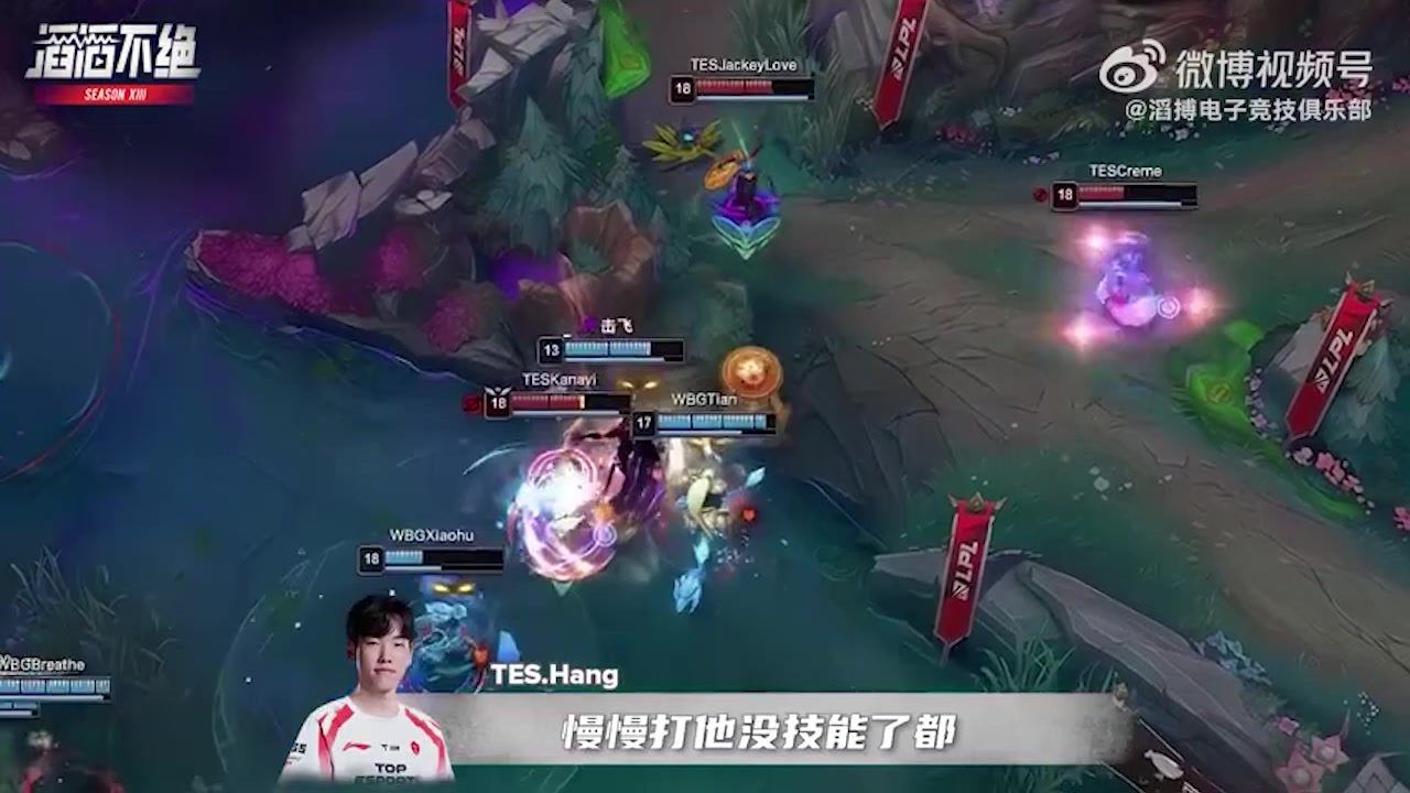 TES三换五WBG杰克在泉水化身邀功小子这波我伤害爆高