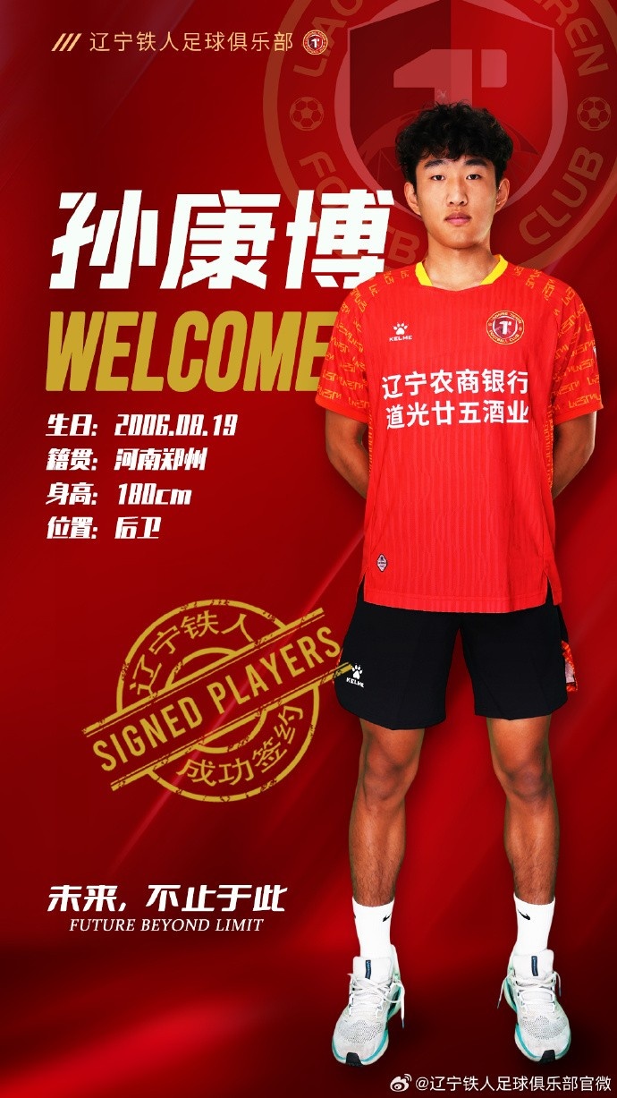 球員孫康博正式租借加盟遼寧鐵人足球俱樂部