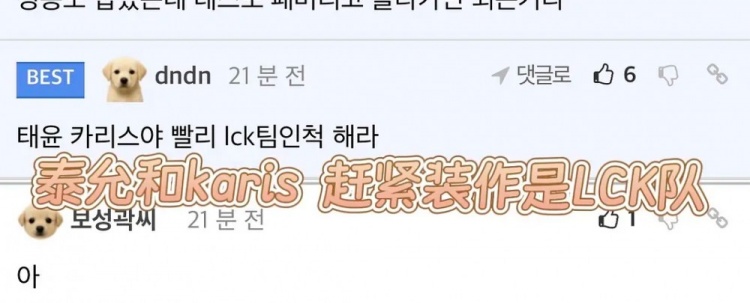 "听见你说"韩网热议WE下战TES：WE赶