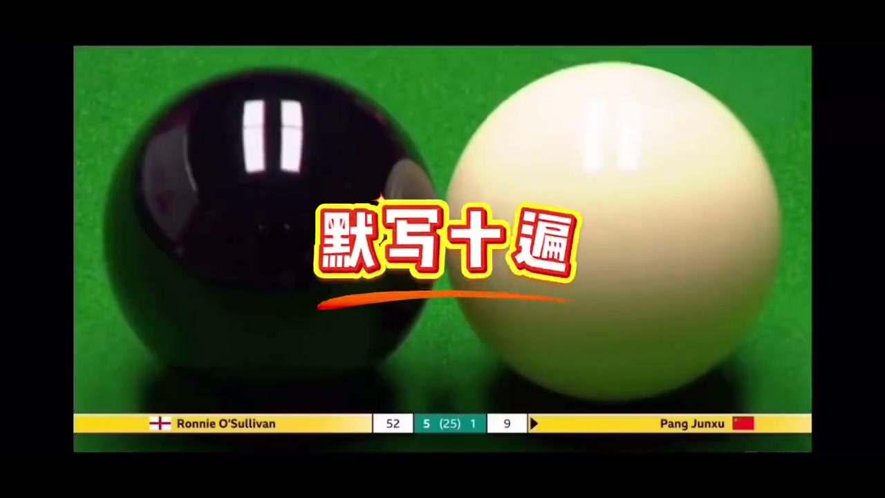 丁主任！庞俊旭不知道规则被判犯规，丁