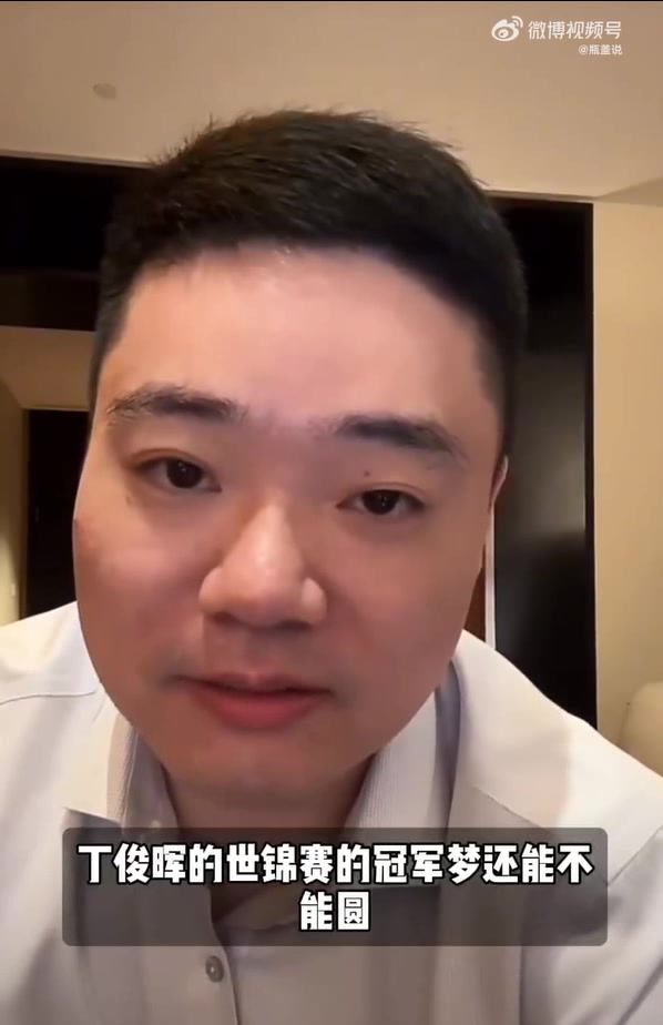 丁俊晖：梦想不止世锦赛冠军，希望斯诺克像乒乓球成为国人的骄傲
