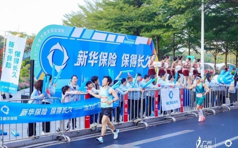 新华保险全程守护2025广州马拉松圆满完赛