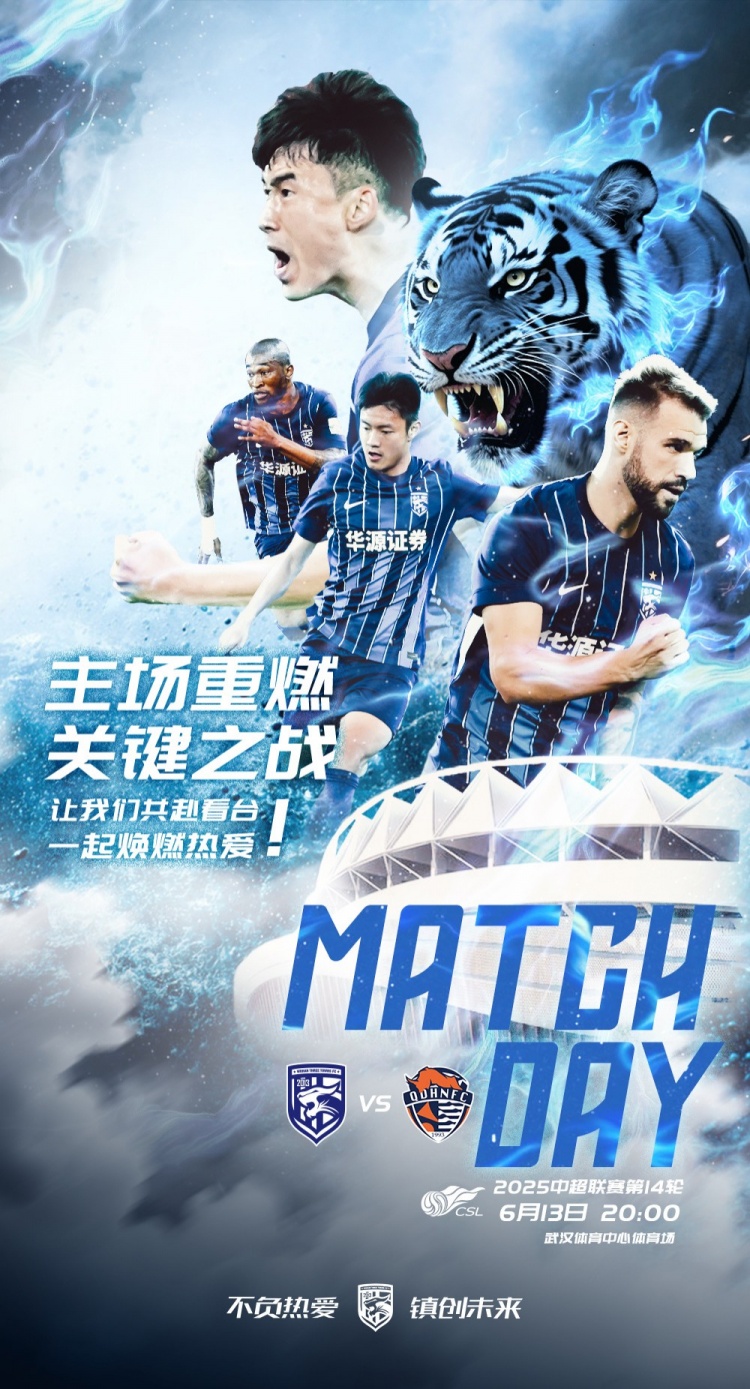 MATCHDAY中超第14轮，武汉三镇vs青岛海牛，6月13日2000