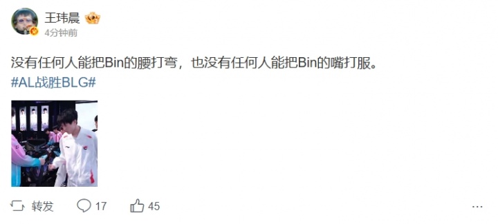 媒体人锐评Bin：没有人能把Bin的腰打弯也没有人能把Bin的嘴打服