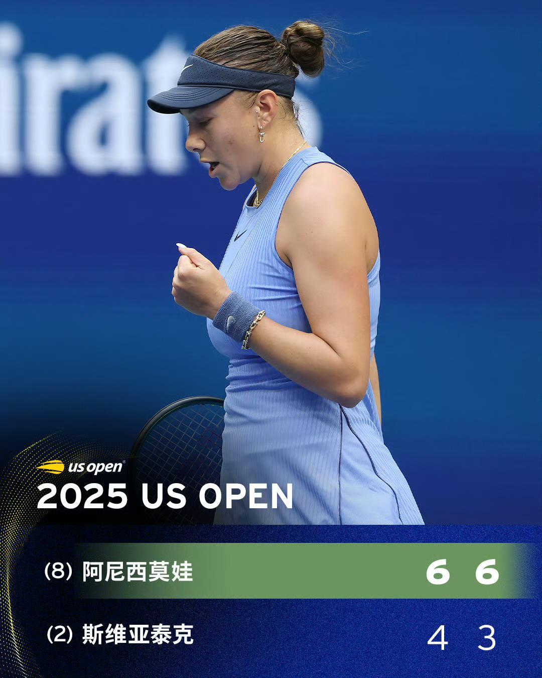 从双蛋羞辱到完美复仇：阿尼西莫娃的美网奇幻之旅