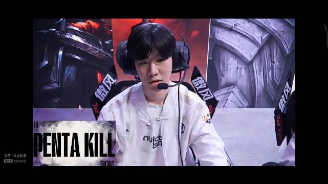春风少年！Theshy狼母极限操作豪取五杀！这也是其生涯中的首个五杀