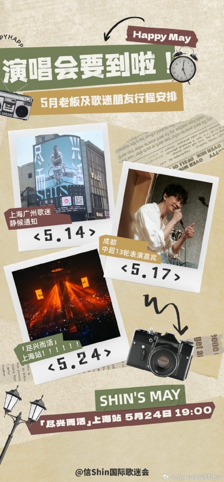官方：中超第13轮蓉城主场对战西海岸，苏见信将担任演出嘉宾