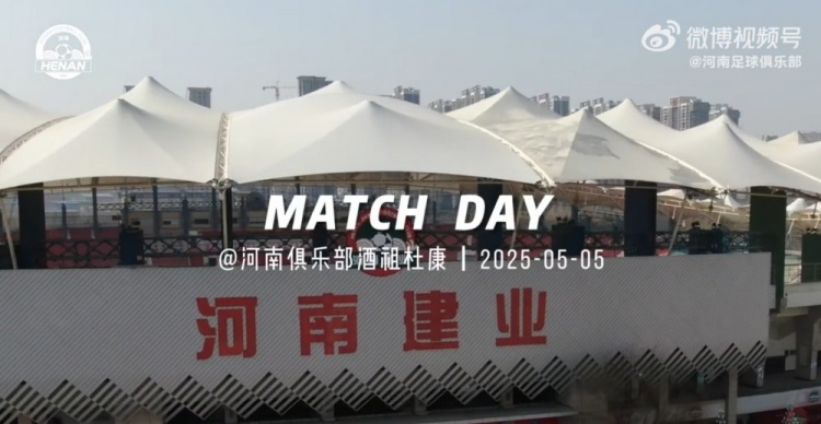 【比赛日】河南主场34不敌天津津门虎，为了胜利继续战斗！