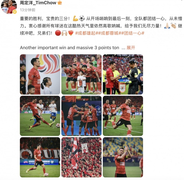 周定洋社媒庆祝赢泰山：全队团结一心从未惜力，继续冲吧兄弟们！