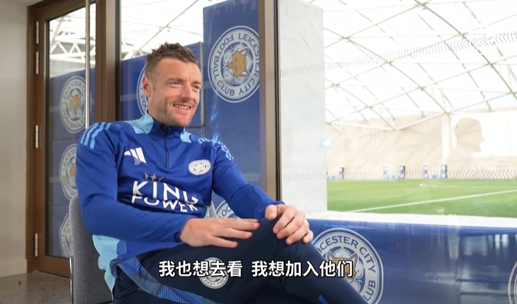 瓦尔迪：我也想去看村超加入他们，我踢草根足球时可没这场面