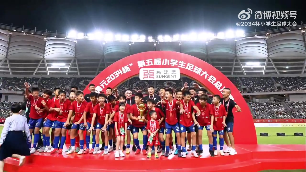“新建元2034杯”第五届小学生足球大会总决赛冠军：中国足球小将