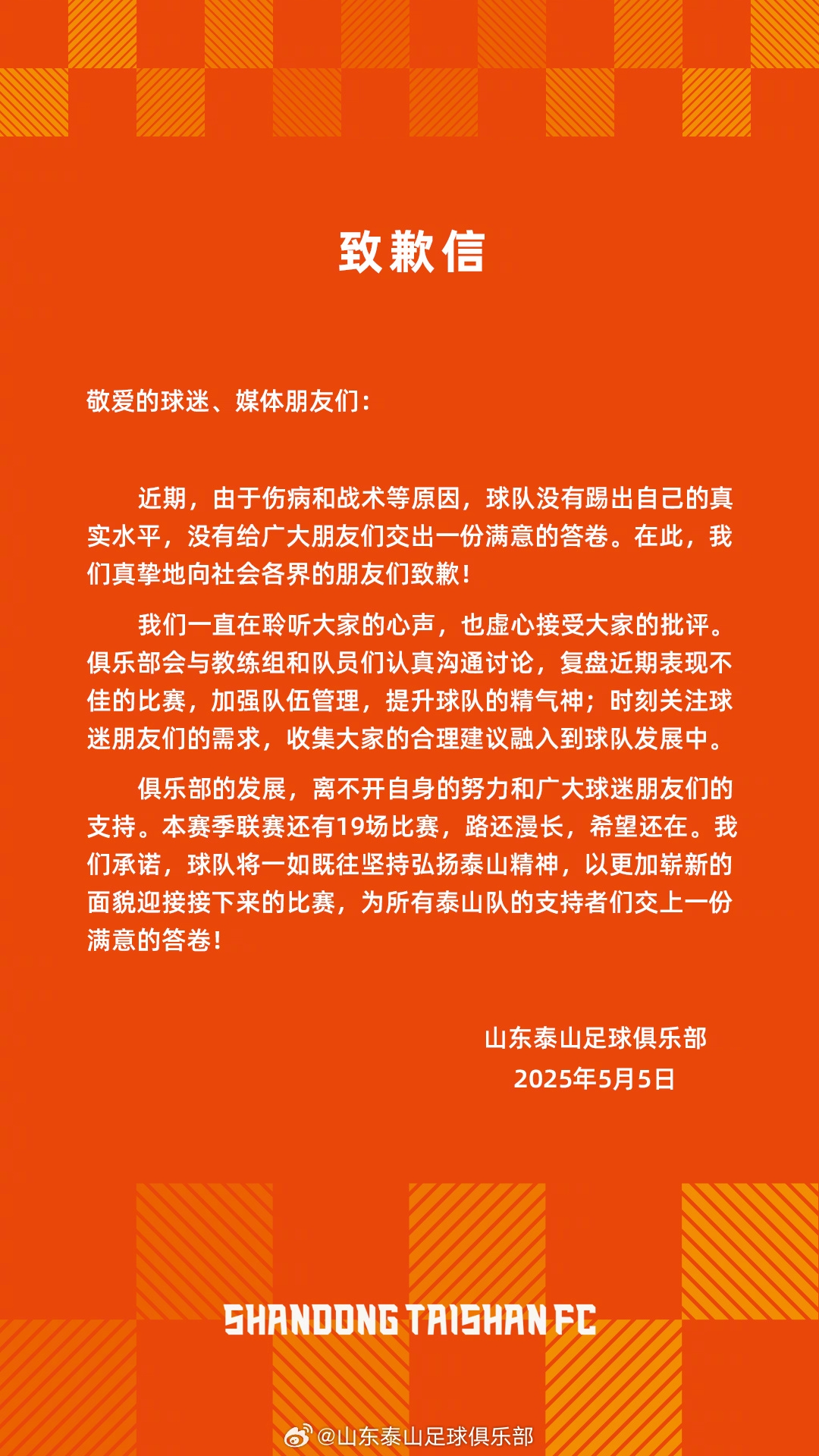 群情激愤！泰山官方时隔2个月开放评论区，10分钟被冲1500条