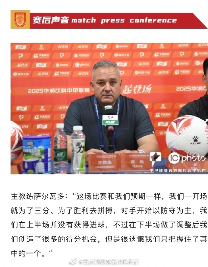 重庆铜梁龙6连胜，萨尔瓦多：很遗憾今天只把握住一个机会