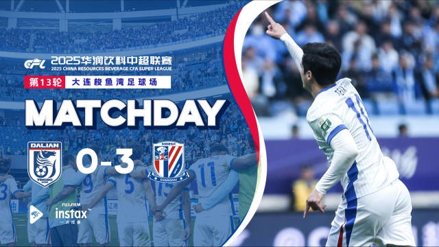 中超联赛第13轮大连英博海发03上海申花MatchDay比赛日纪实