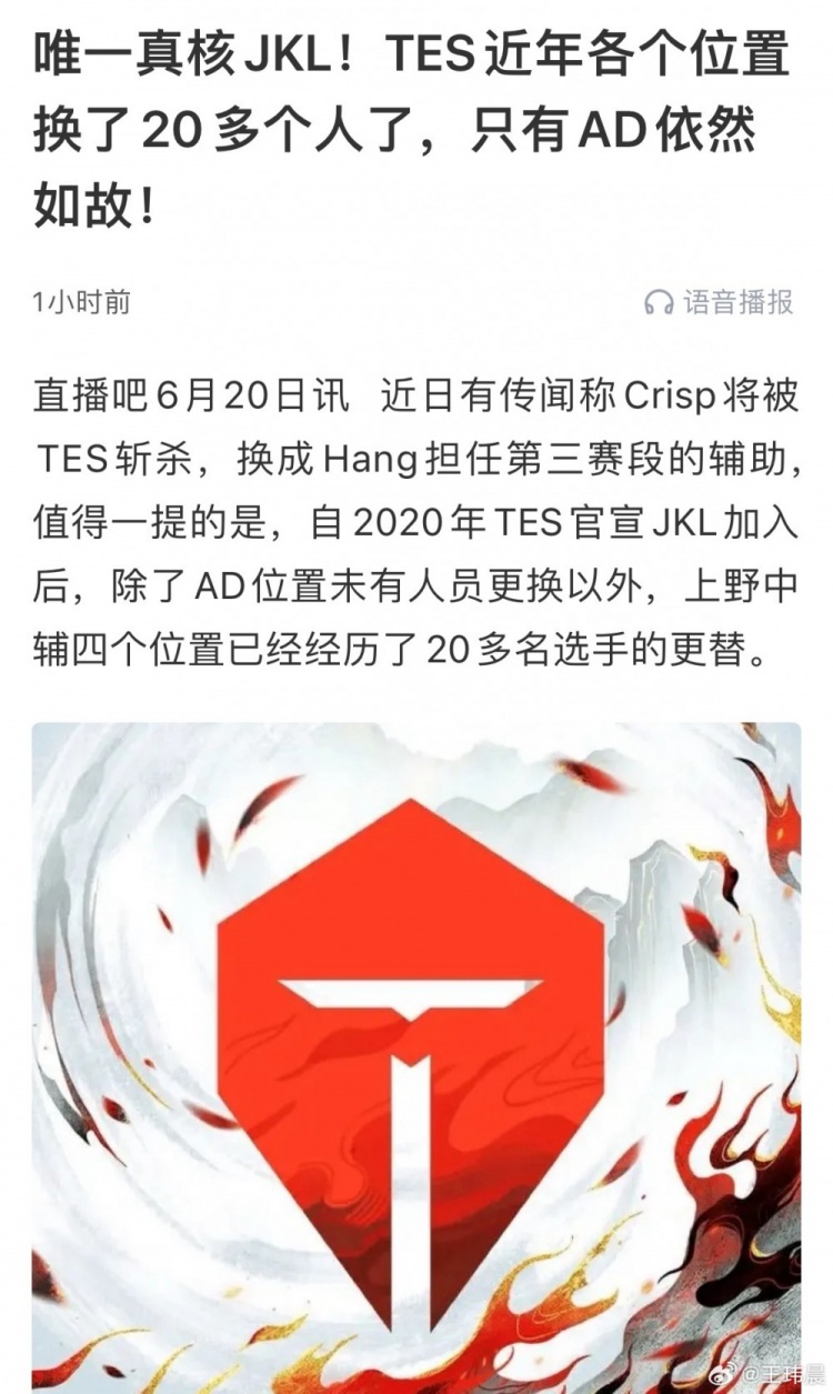 媒体人谈TES已换20多人：换个思路想J