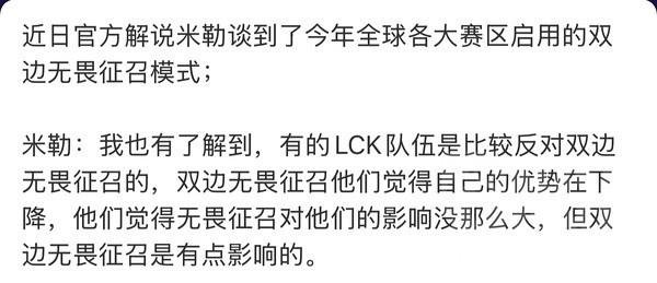T1反对全局BP赵麻石采访疑实锤“LCK有战队反对无畏征召模式”