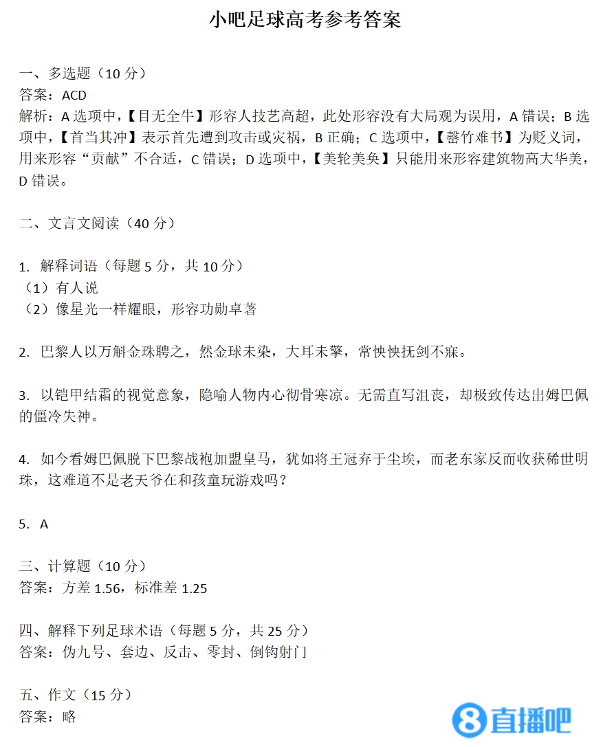 小吧足球高考参考答案点击速通《巴佩本纪》并祝贺EnakYrrah