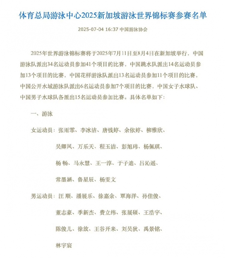 游泳世锦赛中国队名单：潘展乐&张雨霏领衔，12岁于子迪出战