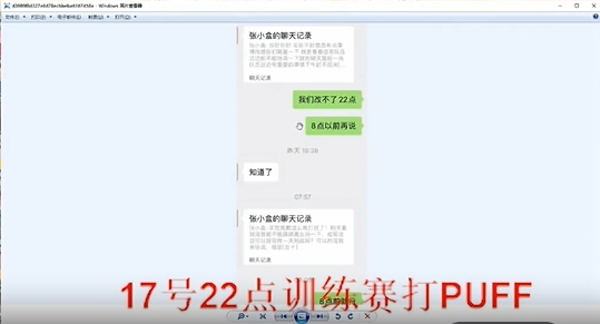 微笑晒聊天记录：不是我不愿意改官方说10点必须打不然对面弃权