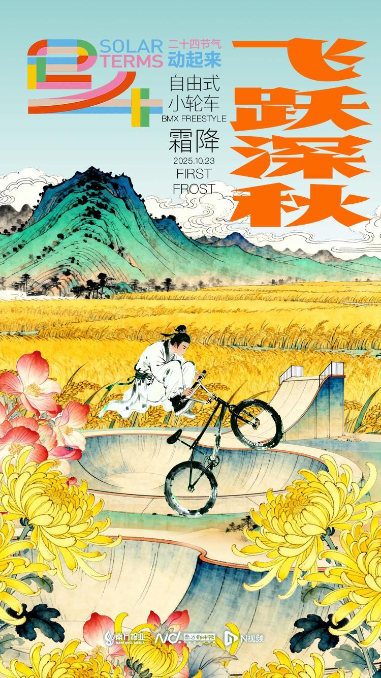 霜降:霜凝菊华,飞跃深秋