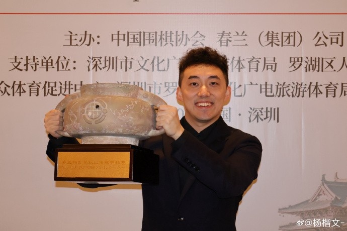 首夺围棋世界大赛冠军！中国选手杨锴文：圆梦人生最高兴的一天