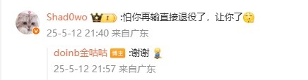 Doinb谈互动Shad0w：说不定明年他也