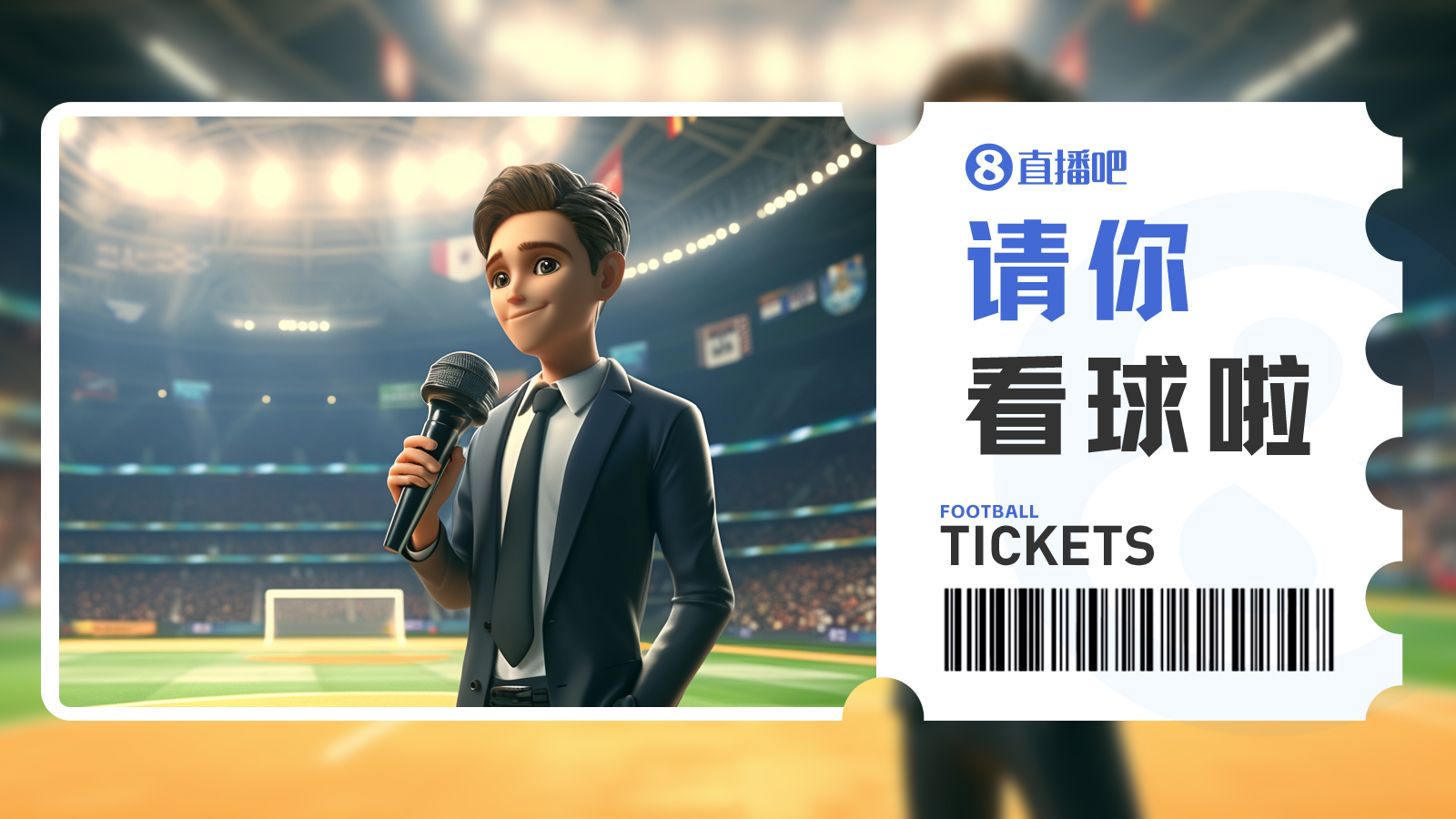 小吧送票北京国安vs深圳，晒有关国安元素的照片赢球票