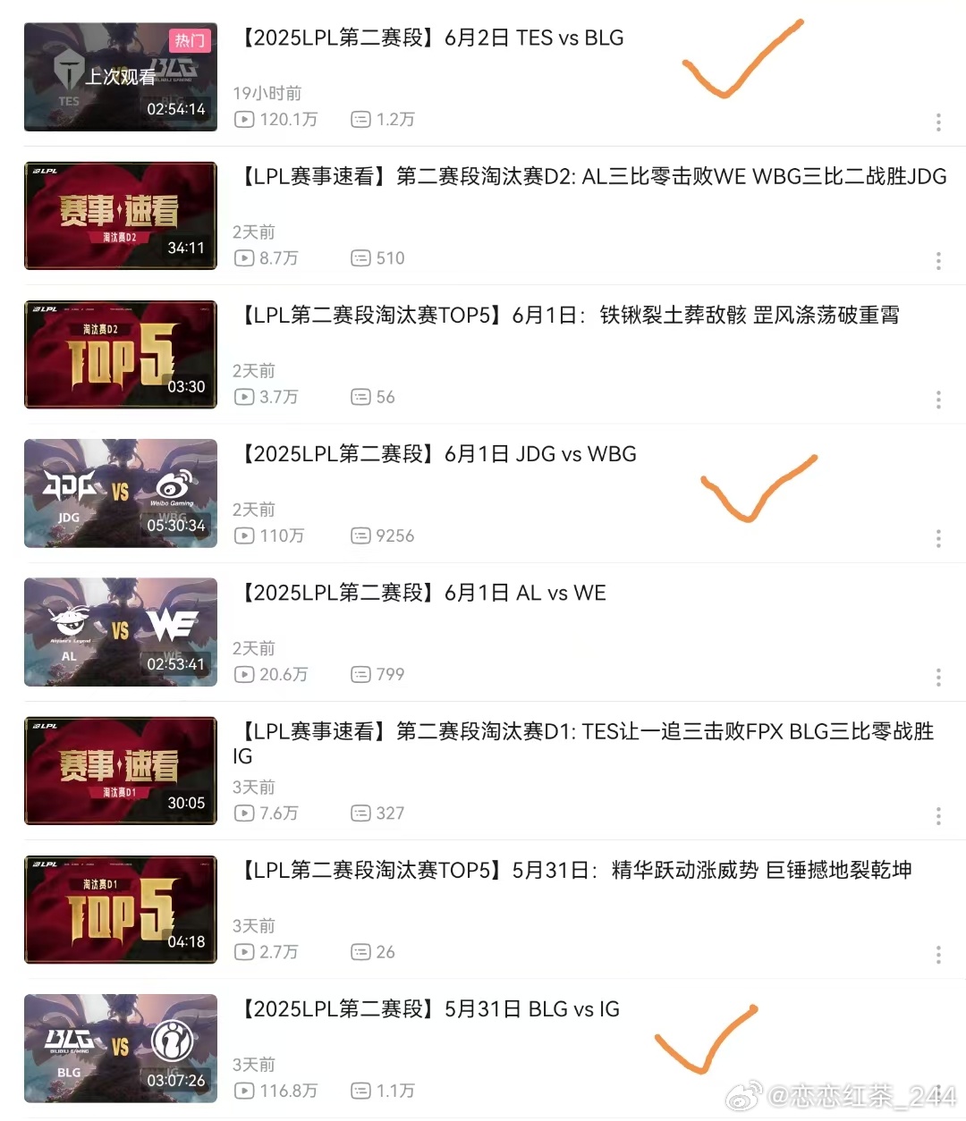 还得是明星队伍！LPL淘汰赛有3场播放量破百万TES遭零封观看数量最高
