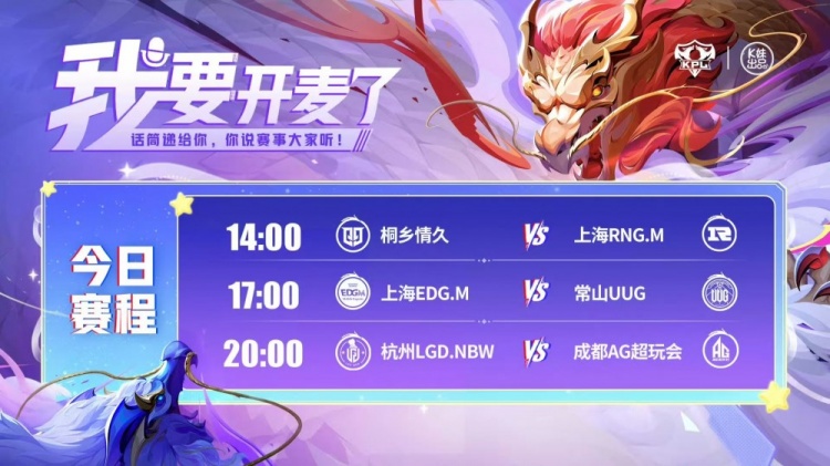 KPL赛报：情久31RNGEDG31UUGAG强势零