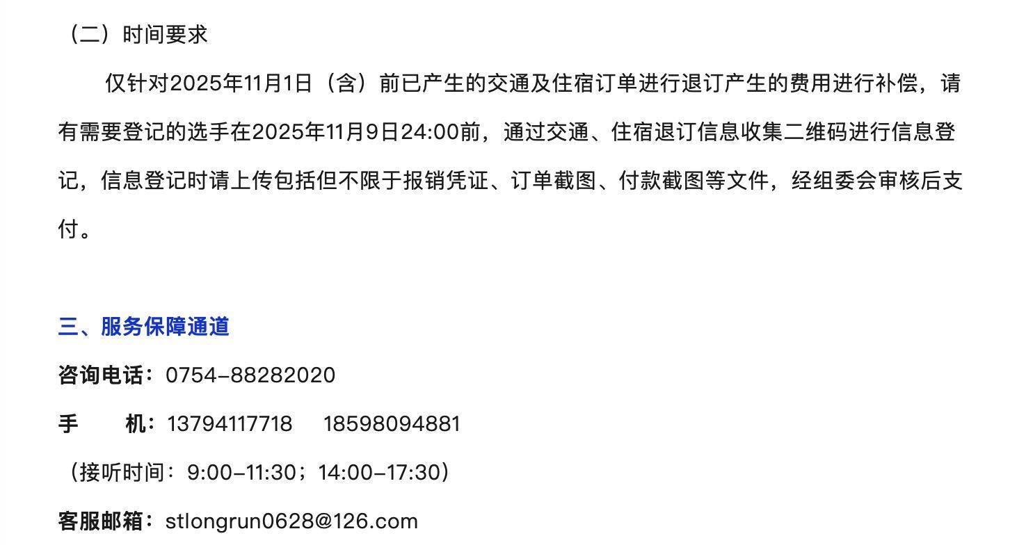 2025汕头马拉松取消，报名费全退，补偿交通住宿手续费