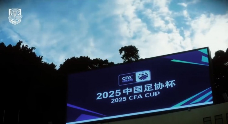 MATCHDAY足协杯第4轮广东广州豹20天津津门虎