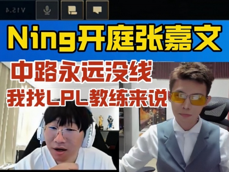 经典分锅大会宁被DYS打成倒三角赛后开庭张嘉文：中路永远没线！