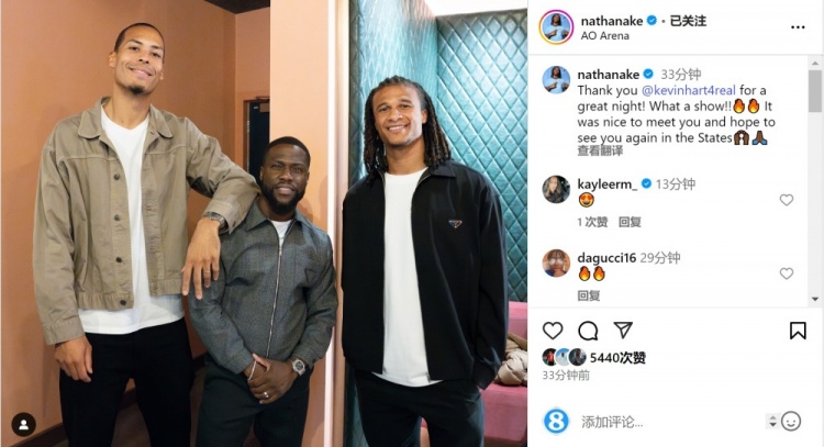 阿克与范迪克观看凯文哈特脱口秀，阿