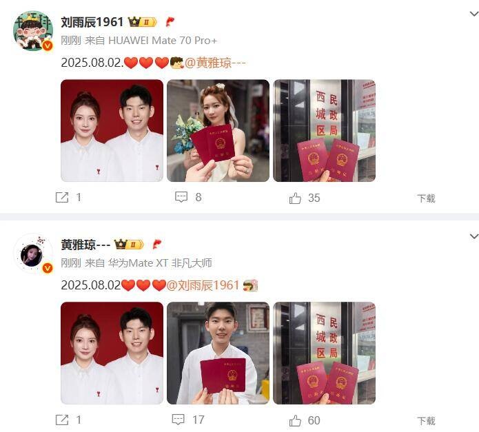 恭喜！国羽黄雅琼宣布与刘雨辰领证，后者巴黎奥运会上演浪漫求婚