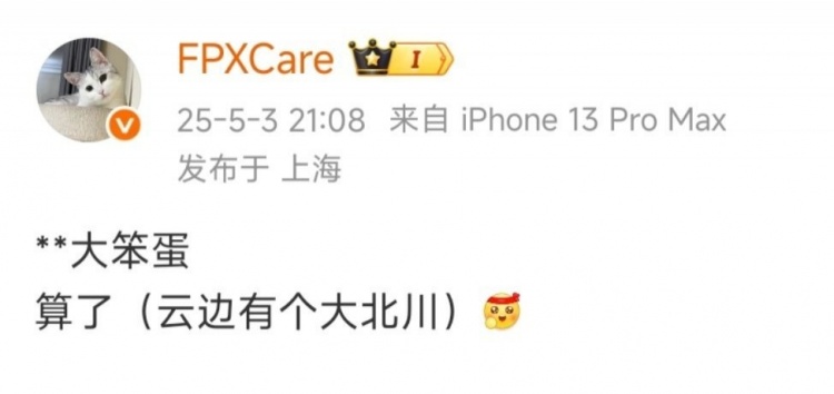 兄弟开上路虎了Care赛后更博：大笨蛋算了云边有个大北川